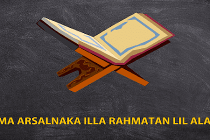 Wama Arsalnaka illa Rahmatan Lil Alamin, Surah Al Anbiya Ayat 107